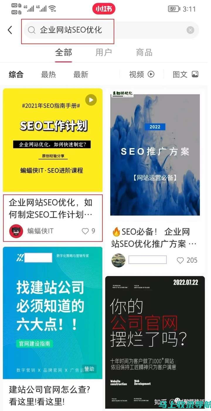 SEO在小红书平台上的实战案例分析